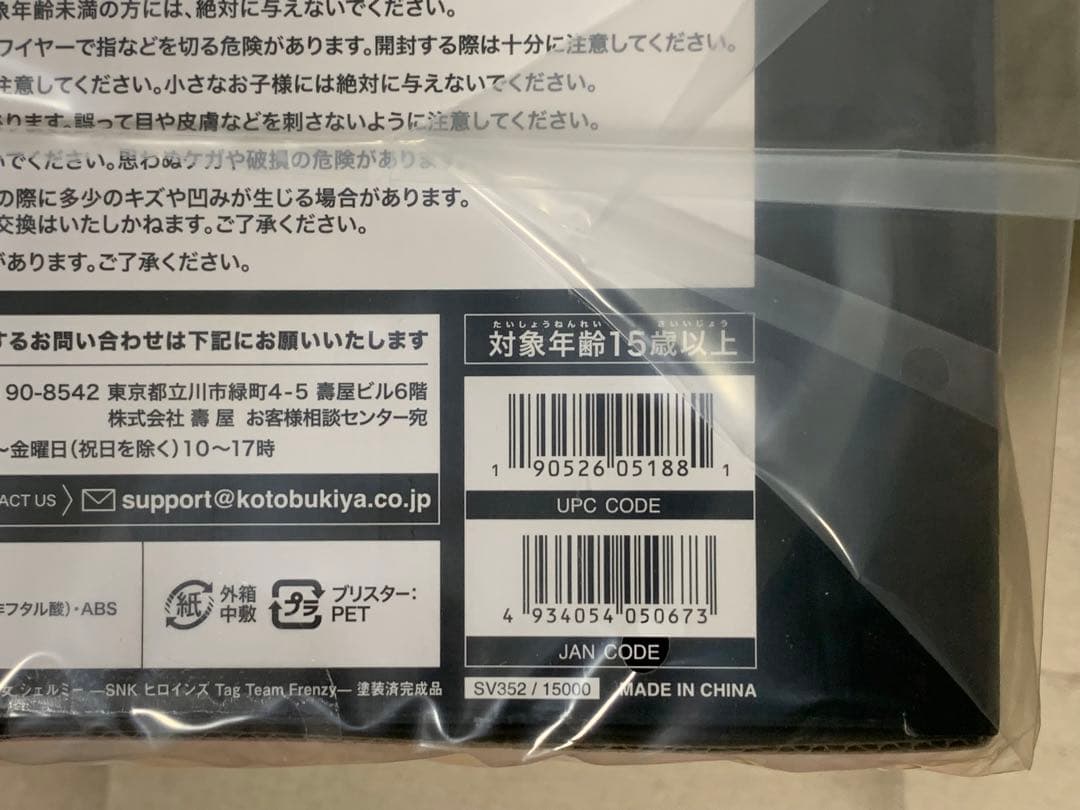 【未開封】コトブキヤ SNK シェルミー 特典パーツ付