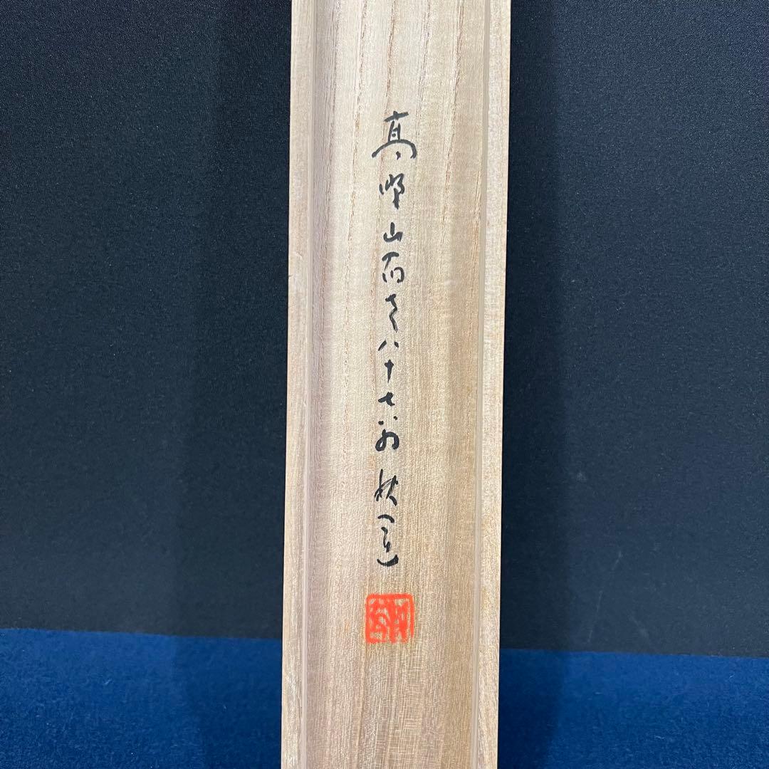 4119 健部快運 「夢中有語 円相」 共箱 肉筆 紙本 真言宗 高野山 禅語