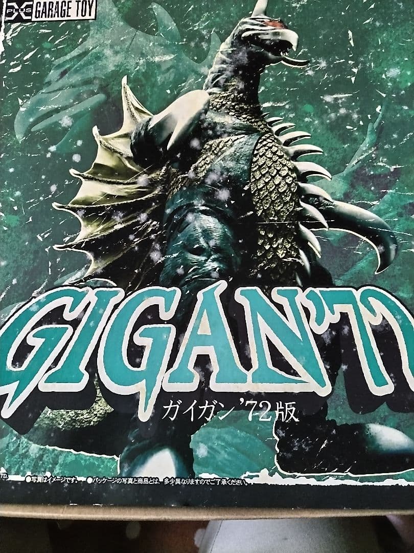 エクスプラス 東宝30cm　 ガイガン'72　地球攻撃指令コジラ対ガイガン