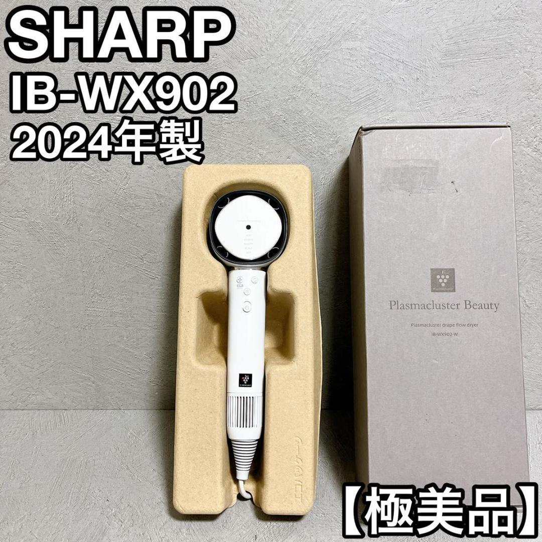 SHARP シャープ IB-WX902-W プラズマクラスター ドライヤー 美品