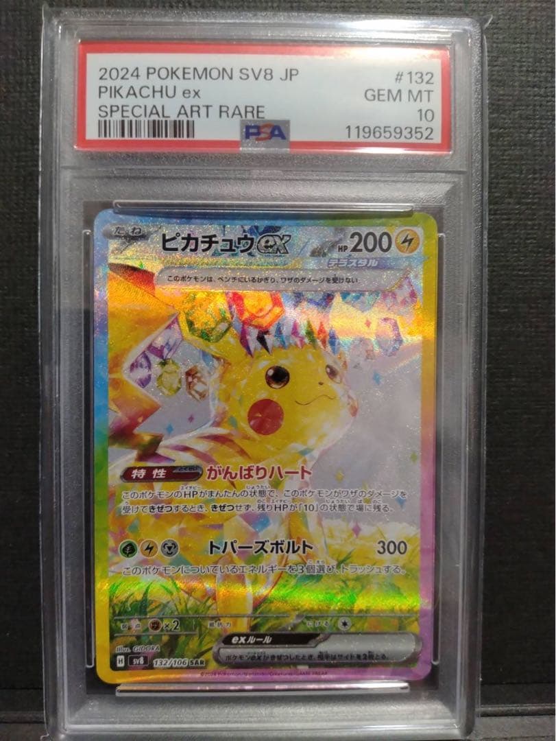 【psa10】ピカチュウ ex sar
