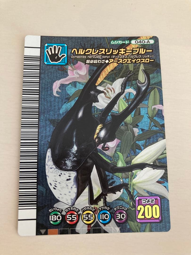 ムシキング　ヘルクレスリッキーブルー　裏面アダー　5周年コレクション第1弾