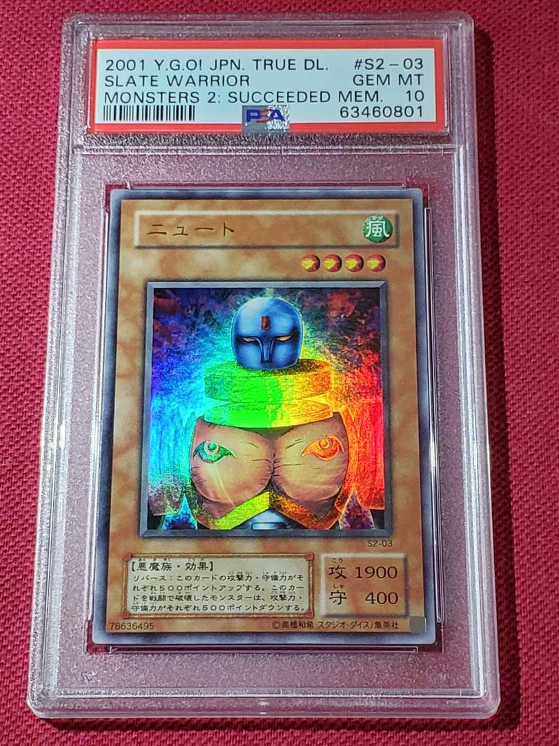 PSA10　ニュート　S2-03　ウルトラレア　遊戯王　②