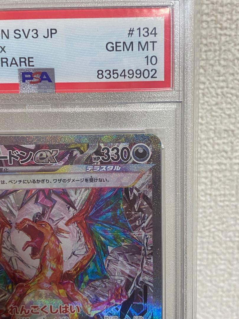 リザードンEX SAR 【PSA10】　黒炎の支配者