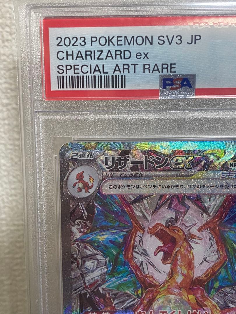 リザードンEX SAR 【PSA10】　黒炎の支配者