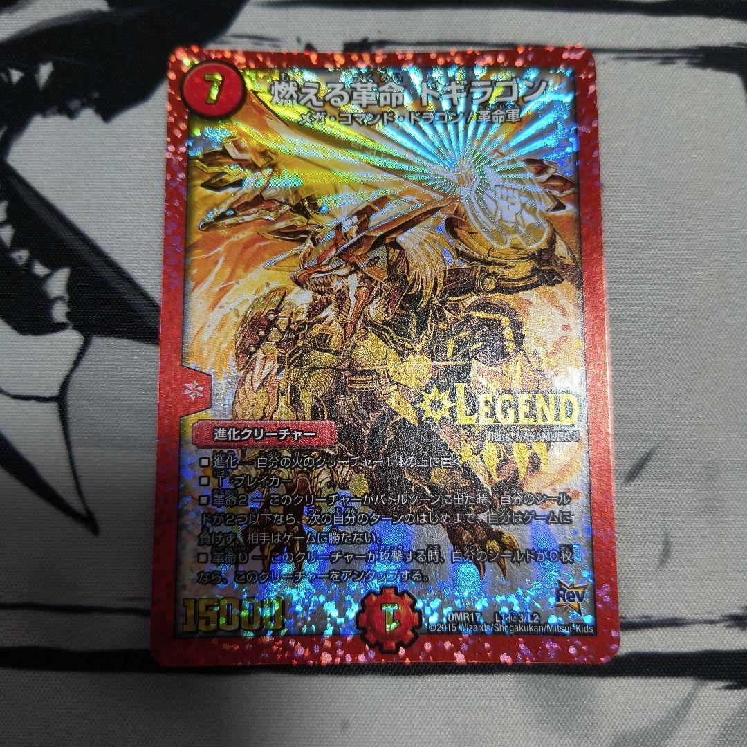 燃える革命 ドギラゴン 通常 シークレット 各1枚ずつセット