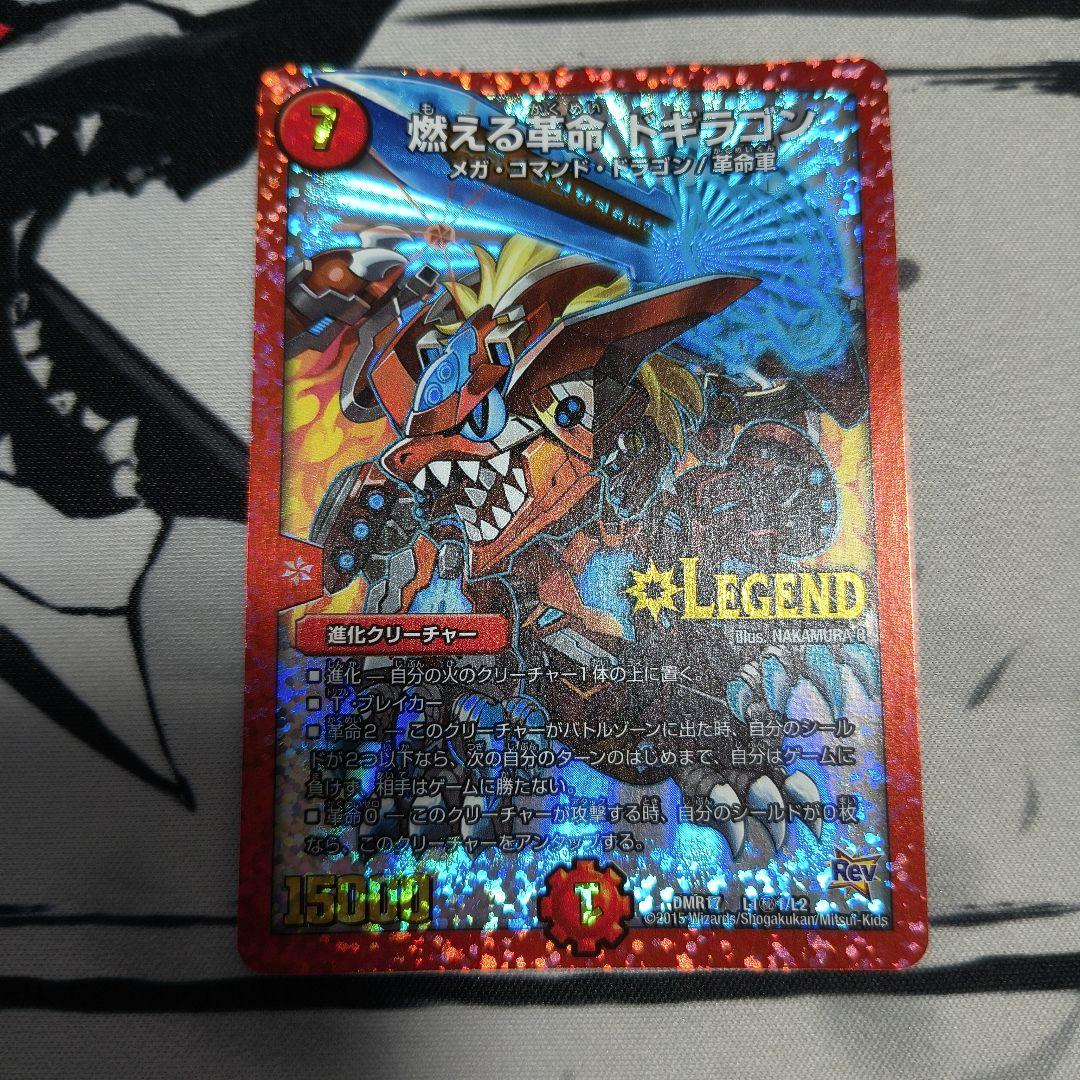 燃える革命 ドギラゴン 通常 シークレット 各1枚ずつセット