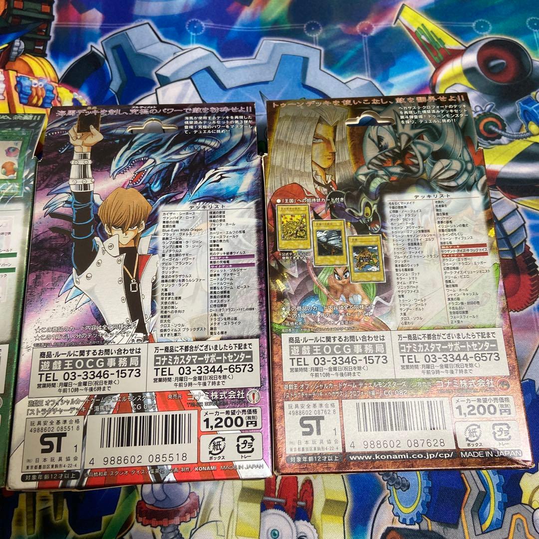 遊戯王 初期 ストラクチャーデッキ 未開封 遊戯　海馬　　城之内　ペガサス　新品