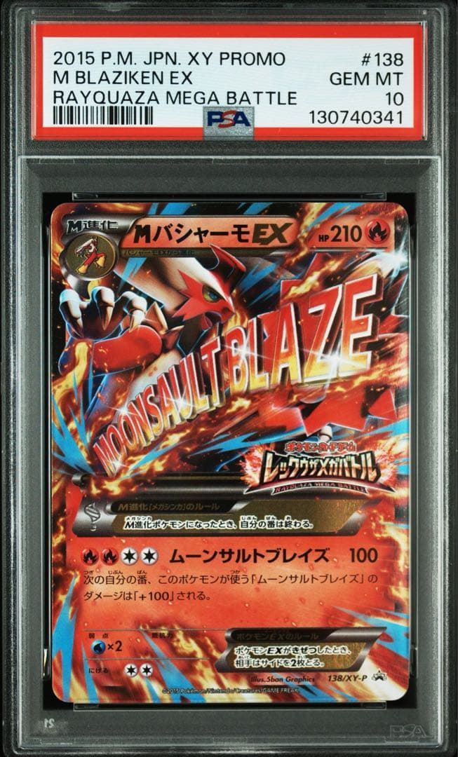 【PSA10 連番】バシャーモEX MバシャーモEX レックウザメガバトル
