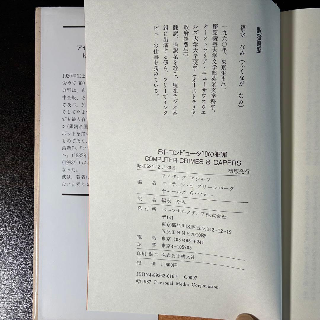 アイザック・アシモフ作品集 30冊セット（ハヤカワ文庫SF他）　絶版希少本多数