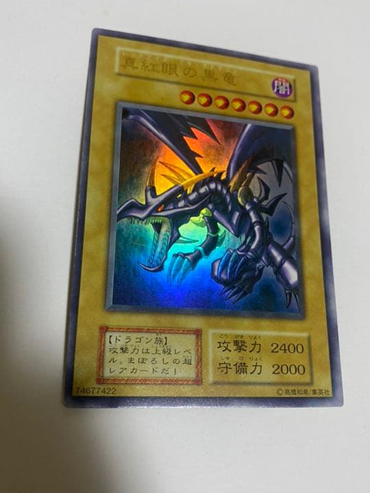 初期！！エラー商品　遊戯王　レッドアイズブラックドラゴン　ウルトラレア　良品