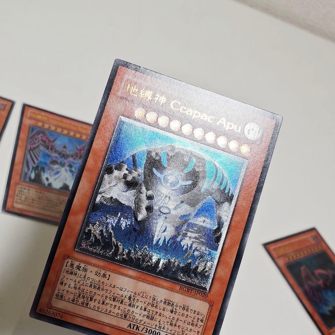 遊戯王 地縛神 レリーフ 7枚セット ウル アスラピスク アルティメットレア