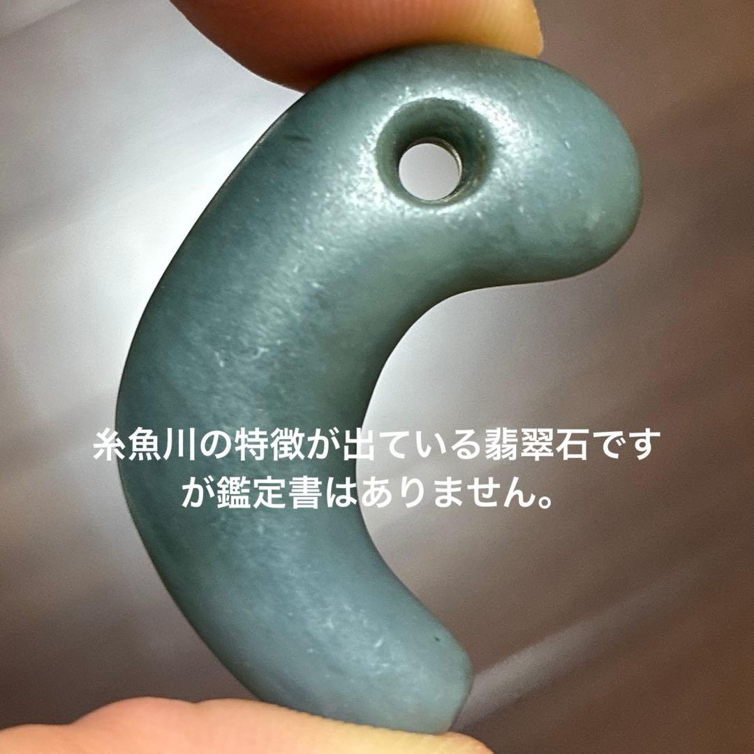 勾玉　出土品　翡翠　青勾玉　縄文期　弥生期