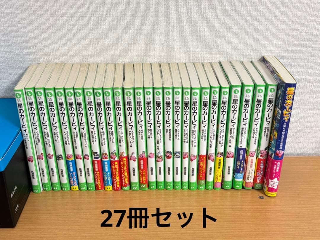 星のカービィ27冊セット つばさ文庫　カービィ
