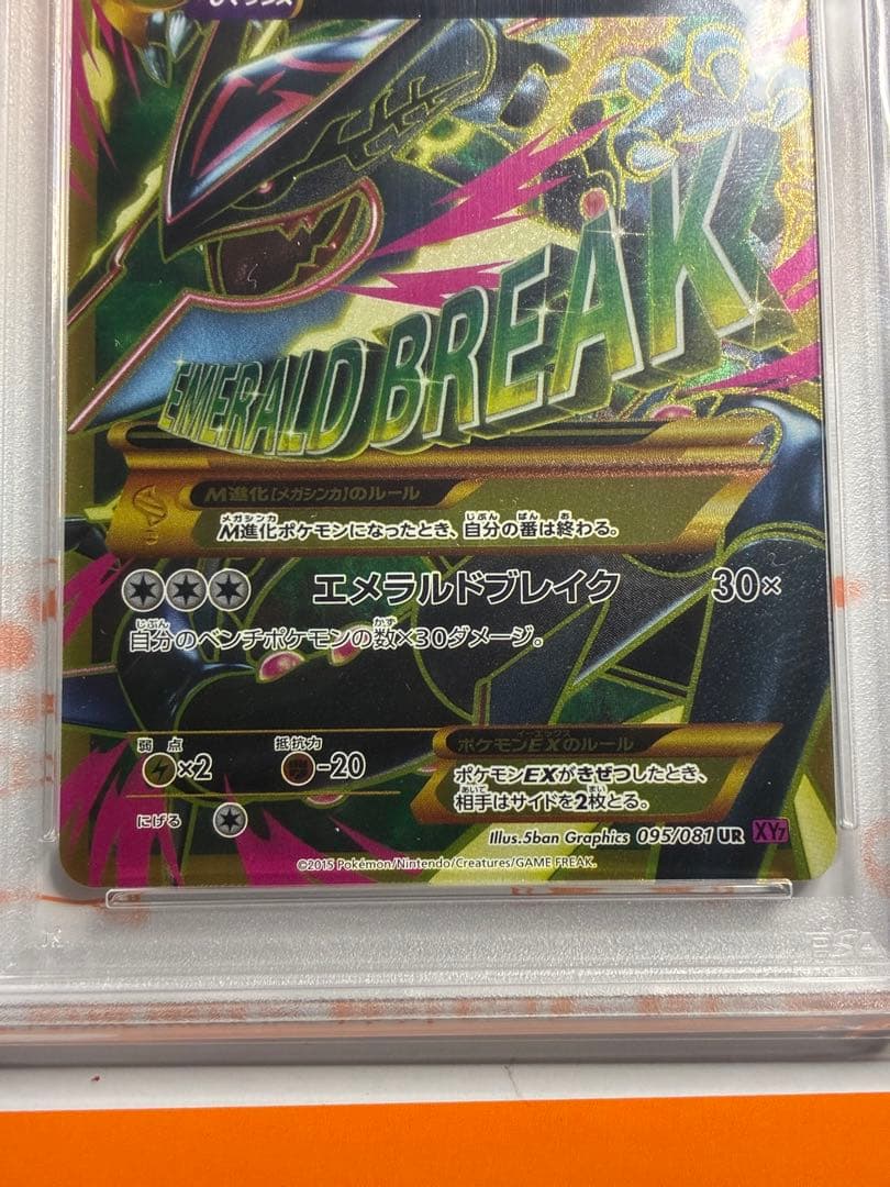 【PSA10】MレックウザEX UR XY7 バンデットリング 095/081