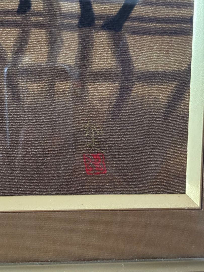 週末限定価格　平山郁夫 流沙浄土変 シルクスクリーン