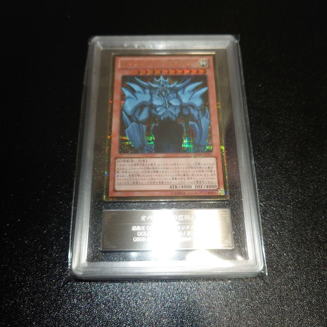 ARS9　オベリスクの巨神兵　ゴルシク