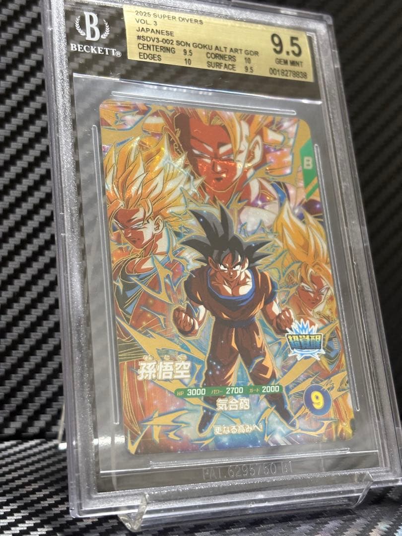 BGS9.5 ドラゴンボールスーパーダイバーズ SDV3-002 孫悟空 GDR