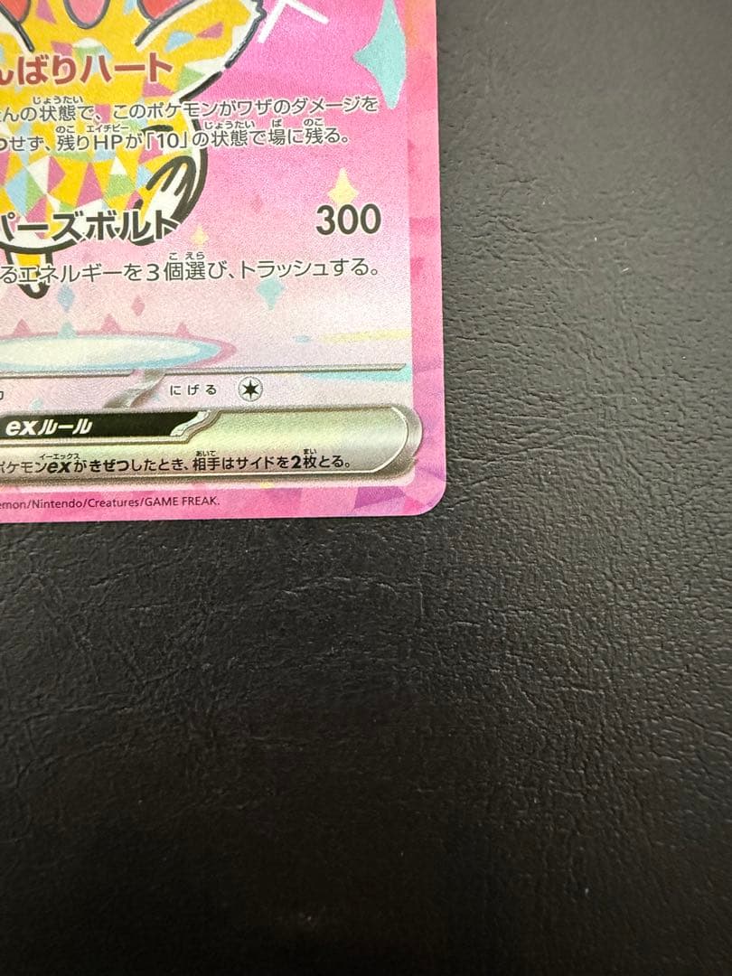 ピカチュウ ex SAR メガドリーム