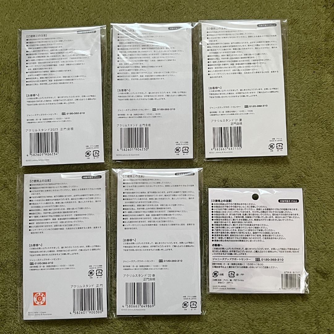 ❤️新品❤️バラ可❤️Aぇ! group 正門良規 うちわ 写真 アクスタ等