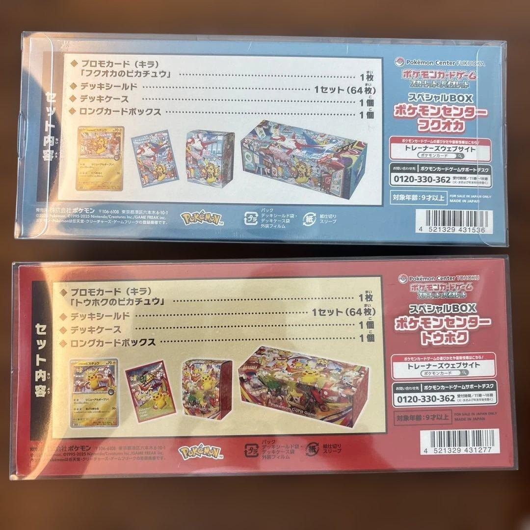 値下げ！ポケモンセンタートウホク　フクオカ2セット