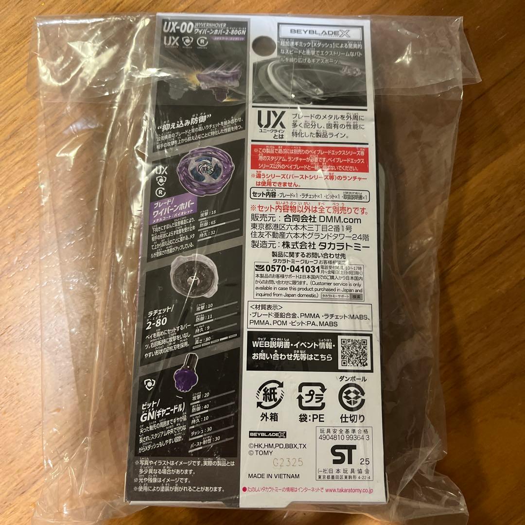 DMMくじ　ベイブレード　ワイバーンホバー　ラストワン賞