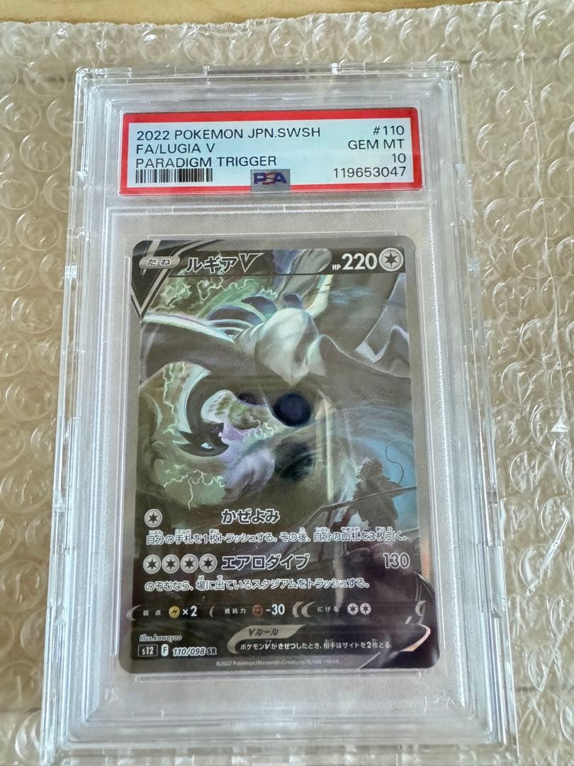 土日限定価格　ルギアv psa10 パラダイムトリガー