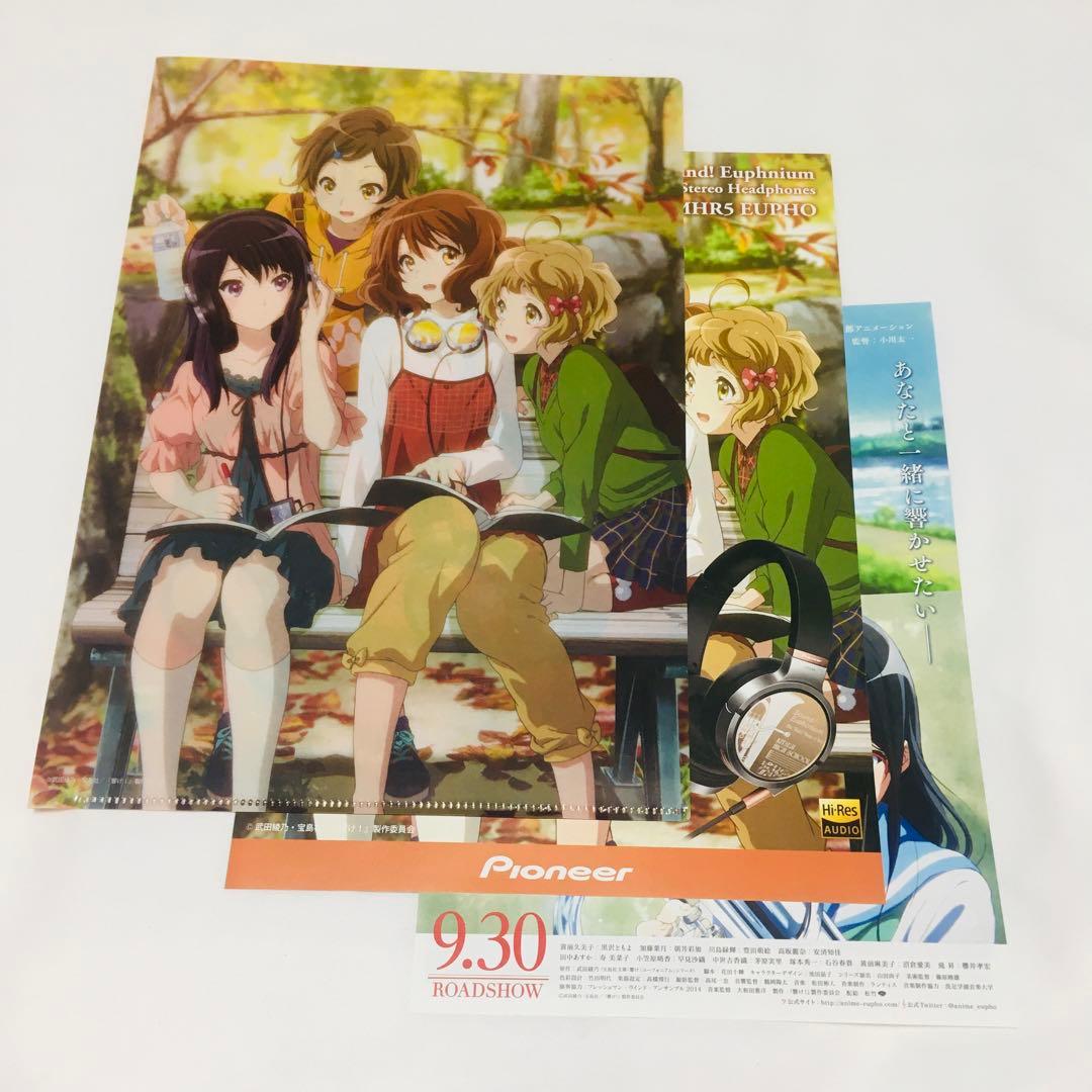 響け！非売品クリアファイル2種セット