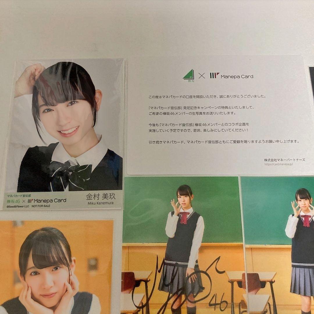 日向坂46 金村美玖 生写真 まとめ売り マネパ