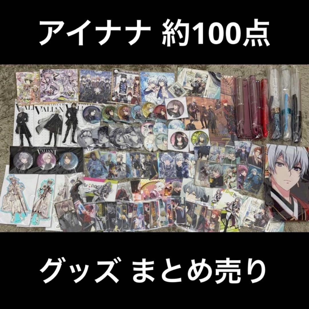 アイドリッシュセブン アイナナ まとめ売り アクスタ ペンライト 約100点