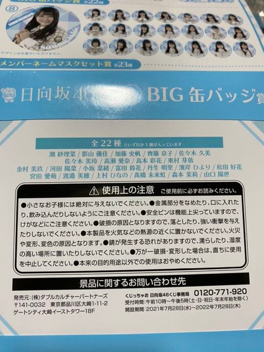 日向坂46くじ ⑧BIG缶バッジ ランダム (未開封の在庫１７個あり)