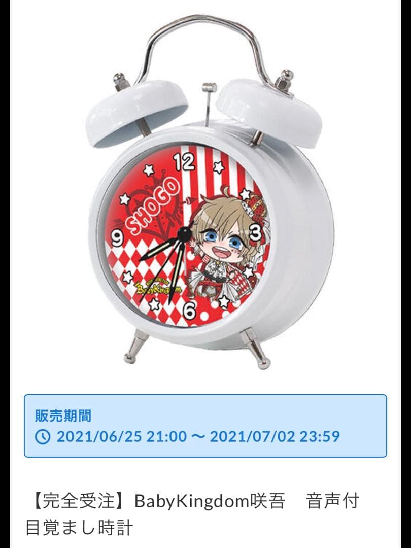 BabyKingdom 音声付目覚まし時計 新品