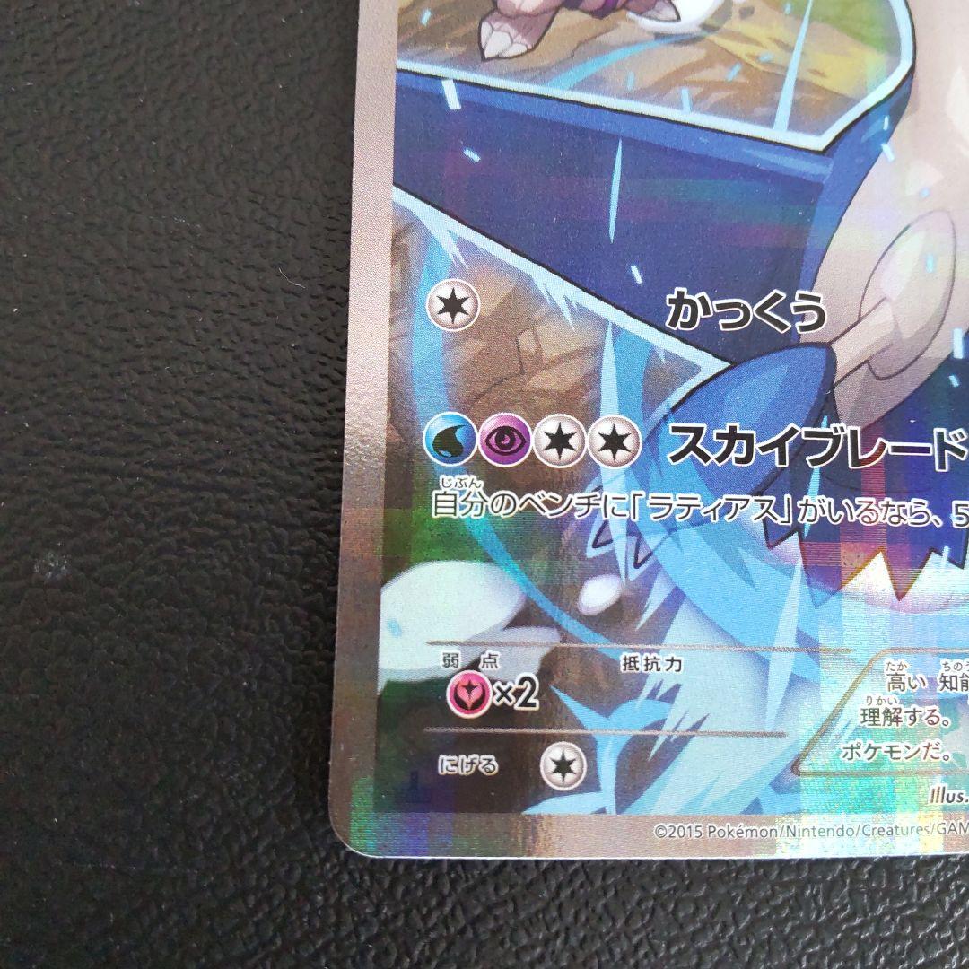 ポケモンカード 伝説キラコレクション ラティオス 019/027 r cp2