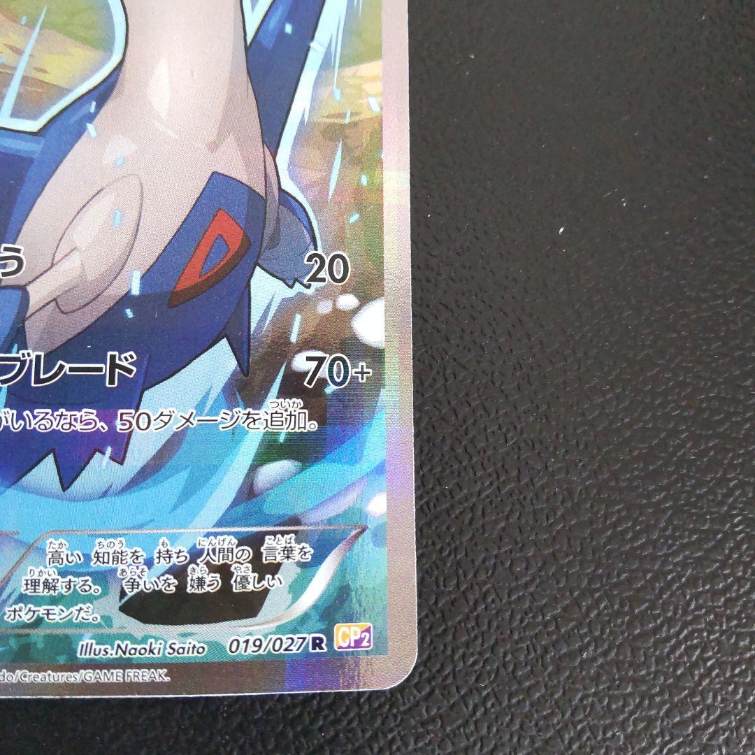 ポケモンカード 伝説キラコレクション ラティオス 019/027 r cp2