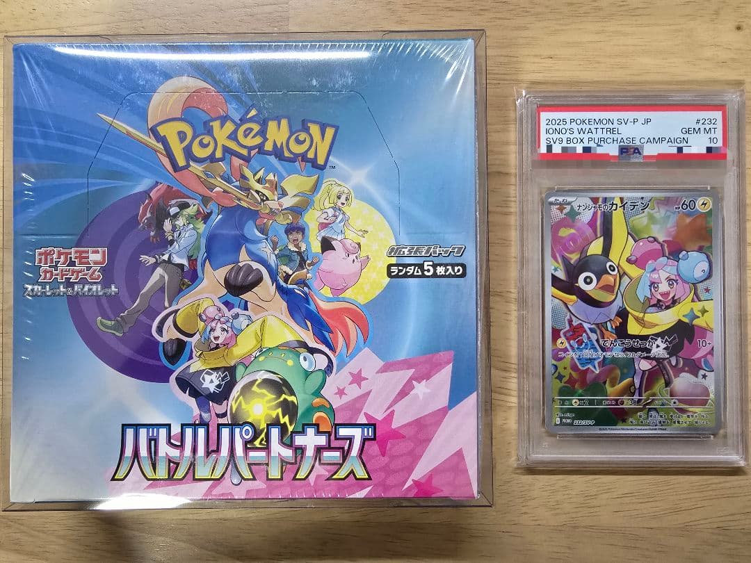 バトルパートナーズBOXシュリンク有り&【PSA10】ナンジャモのカイデンセット