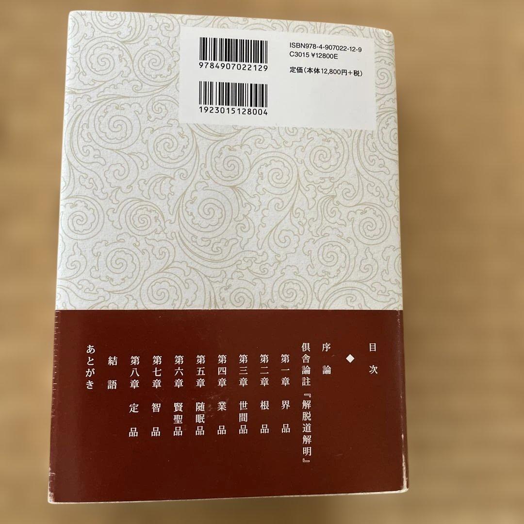 全訳 ダライ・ラマ1世 倶舎論註『解脱道解明』