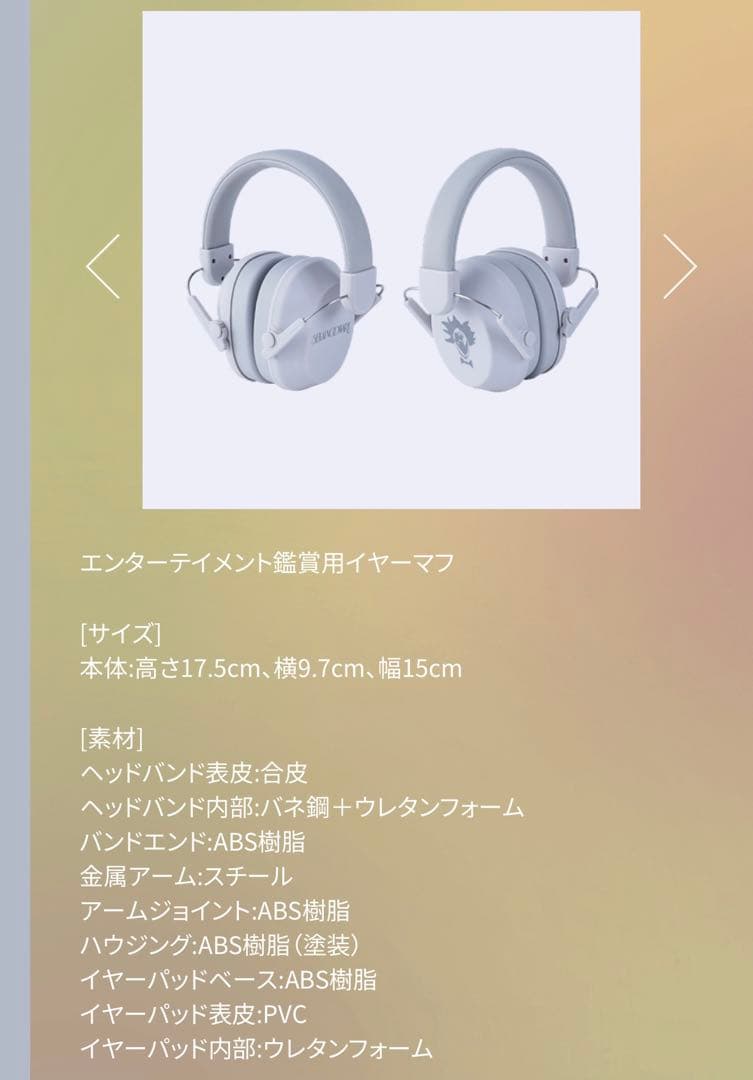 SEKAI NO OWARI 深海 イヤーマフ