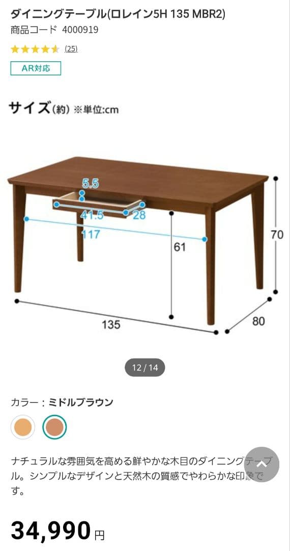 送料込【本日限定出品】ニトリ 引き出し付食卓 ロレイン135 コンセント付き