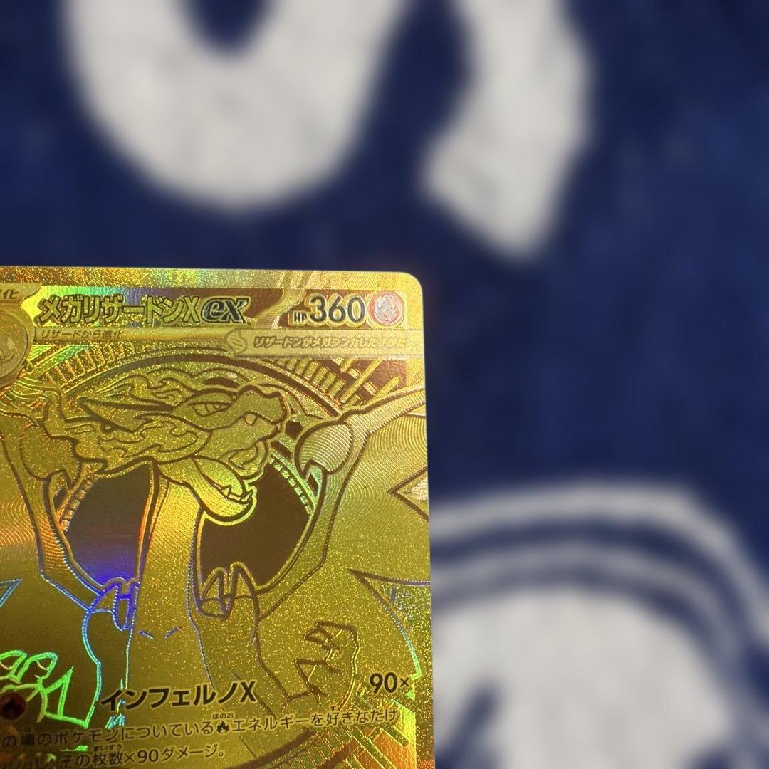 メガリザードンX ex MUR【美品】　M2 116/080