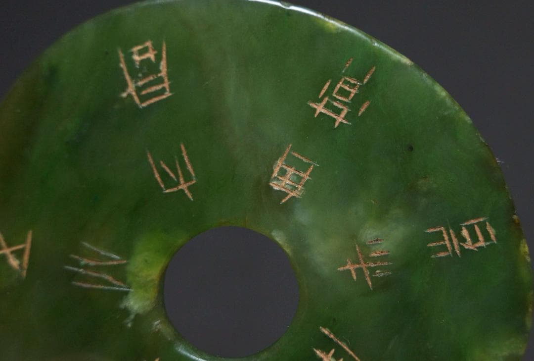 古玉 和田玉(ホータン) 和田青玉 文字彫り 根付 緒締玉 玉佩 提げ物 装飾品