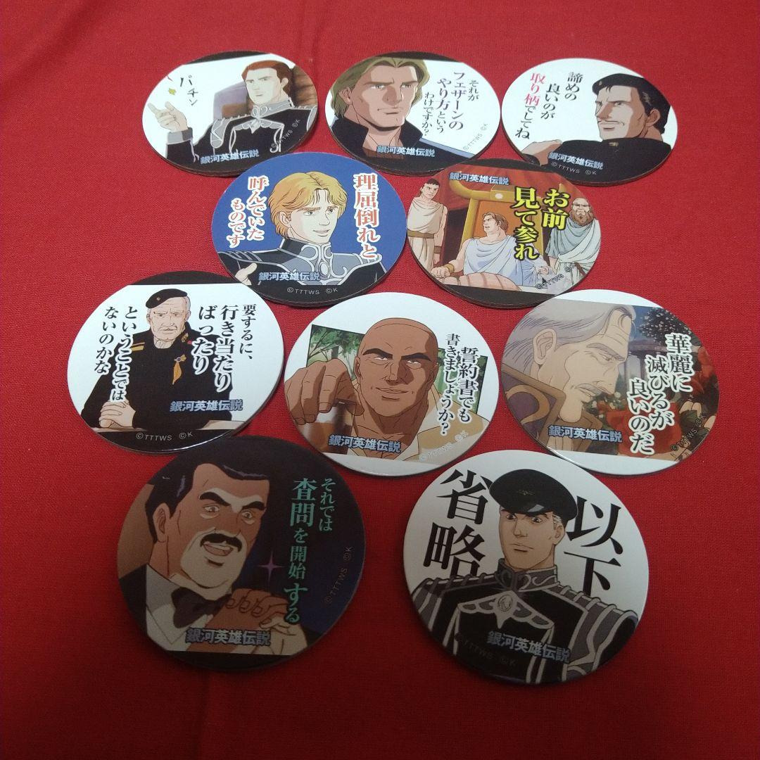 銀河英雄伝説 めんこ