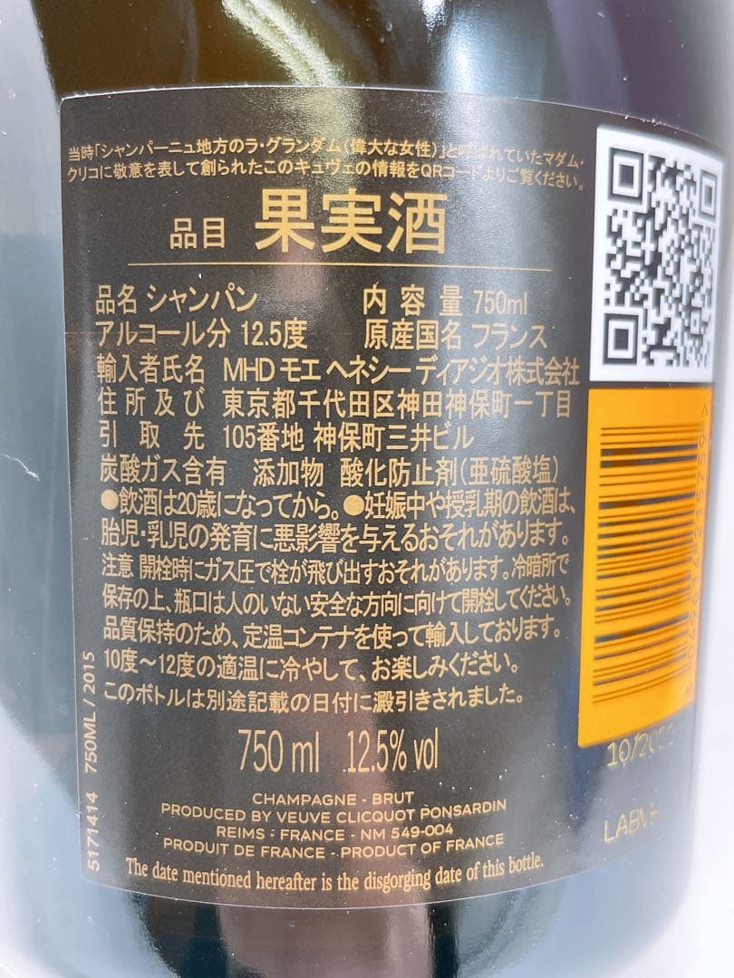 未開栓★美品 ヴーヴ クリコ ラ グラン ダーム ヴィンテージ 2015 箱付き