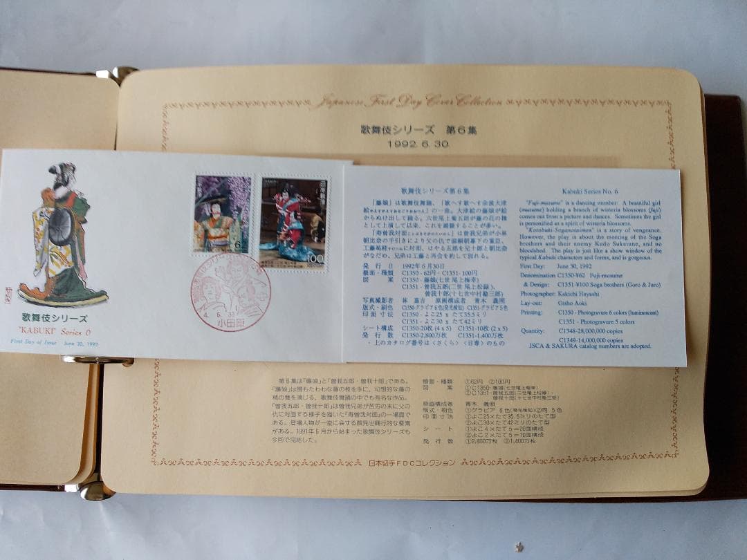 初日カバー 1992年 平成4年 申年 記念切手 切手 41通 ファイル 新品