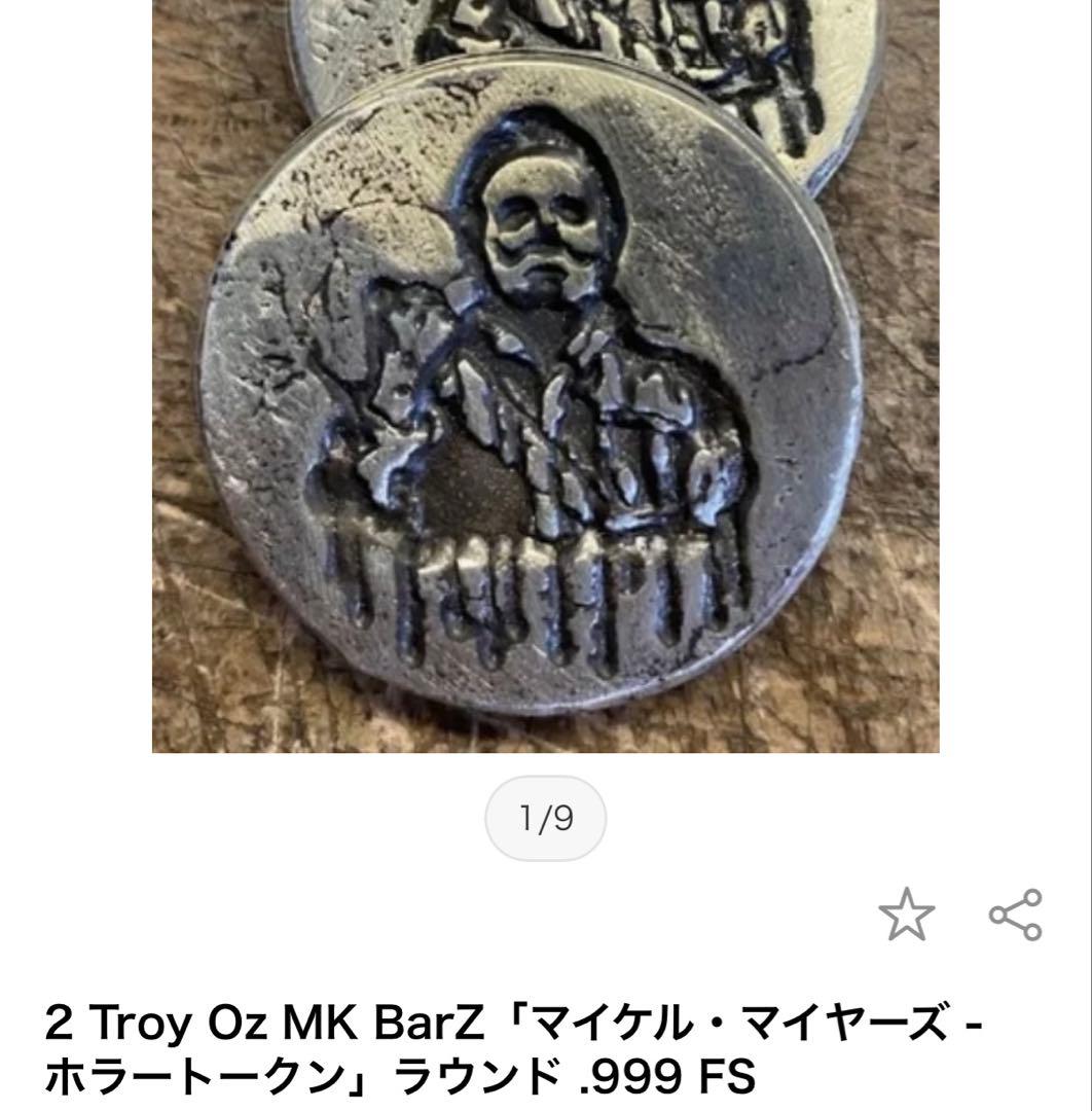 マイケルマイヤーズ　　メダル　シルバー