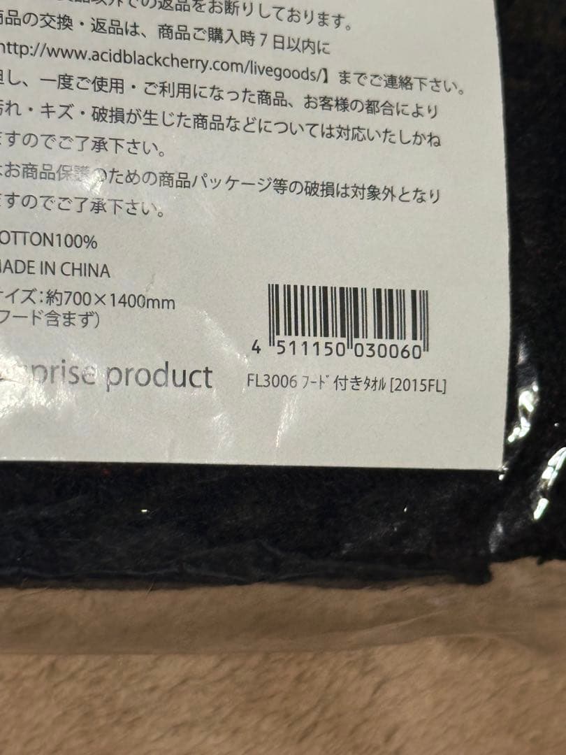 Acid Black Cherry バスタオルセット