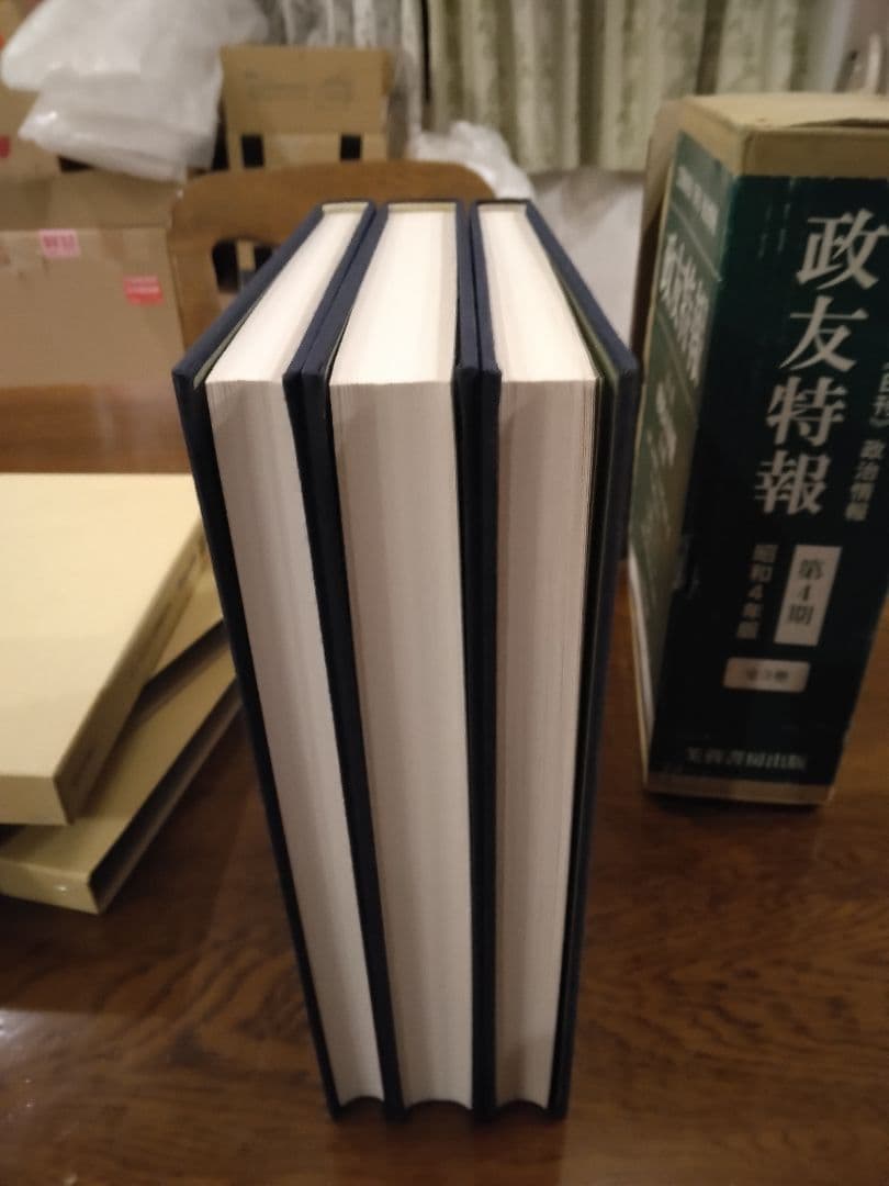 政友特報 昭和4年版