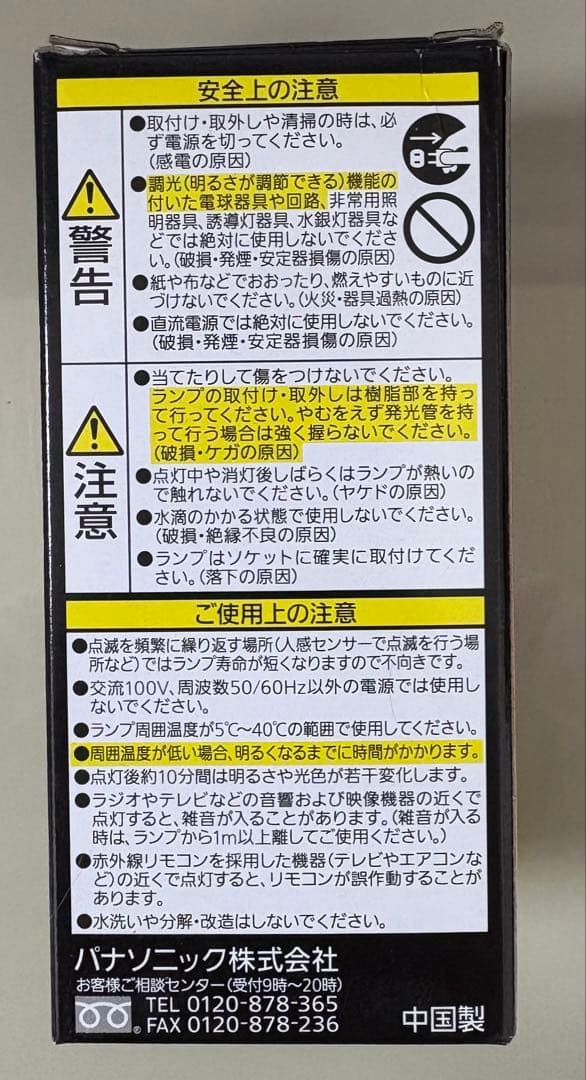 Panasonic 11W 蛍光灯電球 EFD15EL/11E 8個セット