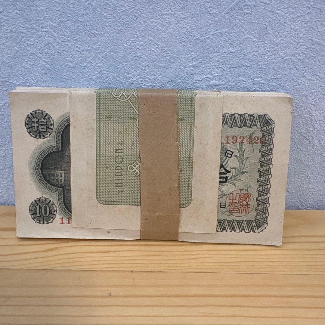 古札 旧紙幣　議事堂10円札　448枚　希少