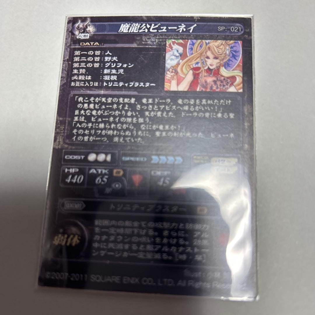 ロードオブヴァーミリオン　ビューネイ　SP lov