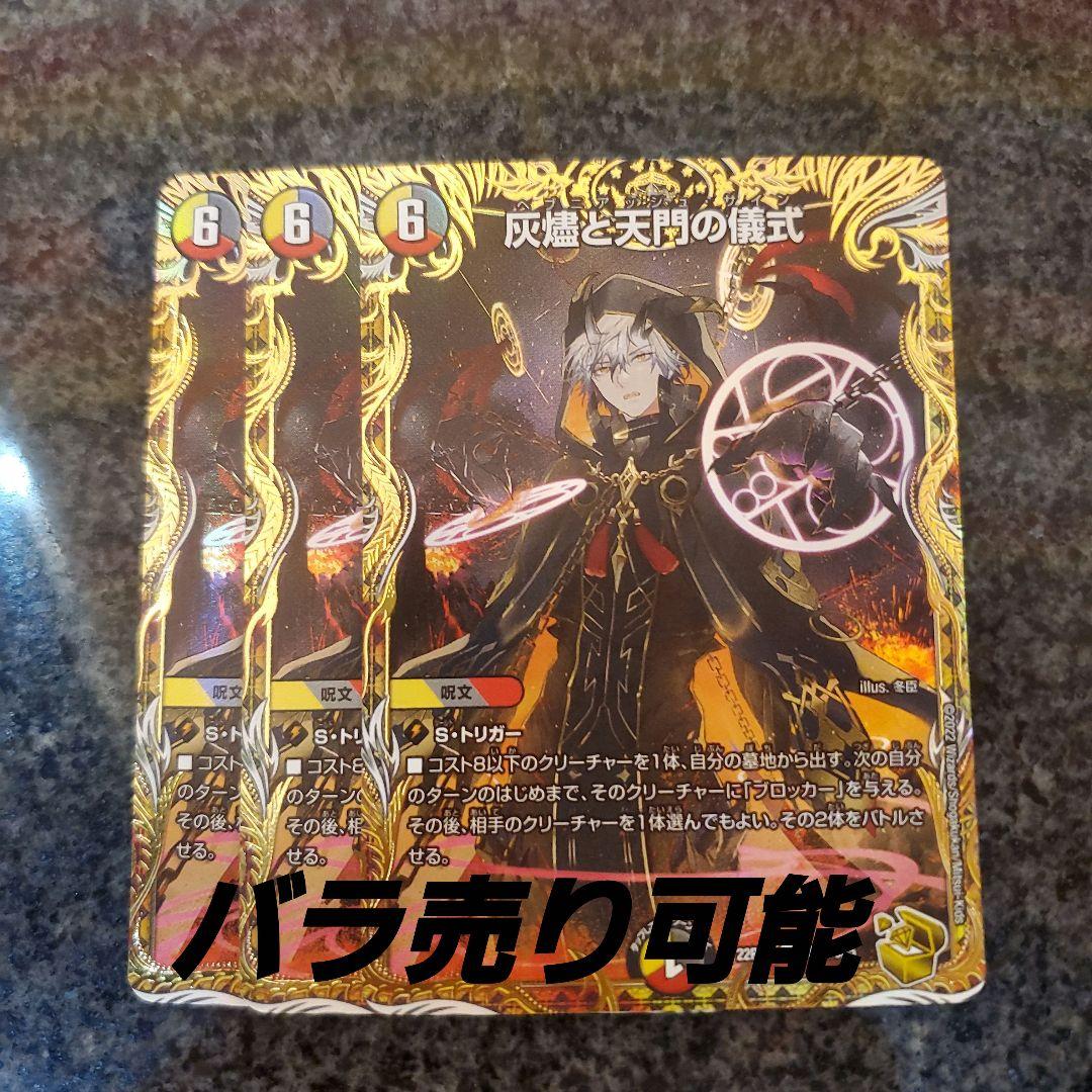 灰燼と天門の儀式　ヘブニアッシュサイン　金トレジャー　②